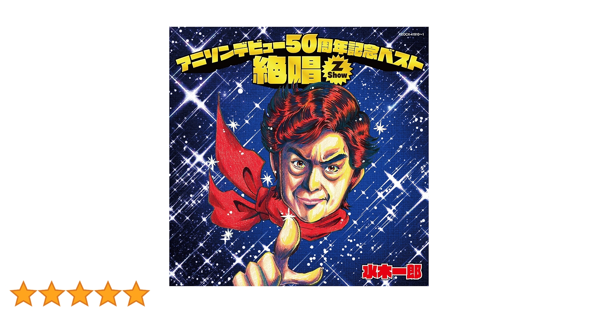 Amazon | アニソンデビュー50周年記念ベスト 絶唱 -Z Show